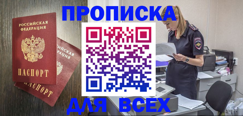 прописка для кредита в Бузулуке