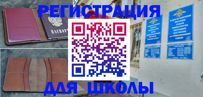 прописка иностранных граждан в Бузулуке