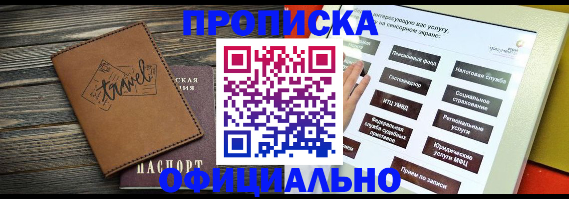 прописка паспорт в Бузулуке